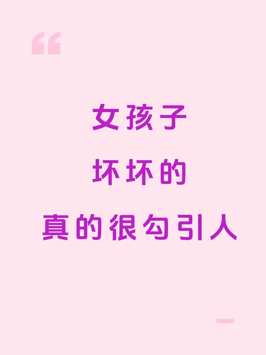 让他心跳加速的钓系情话