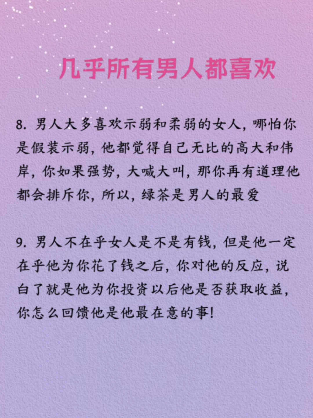 男人内心的真实想法