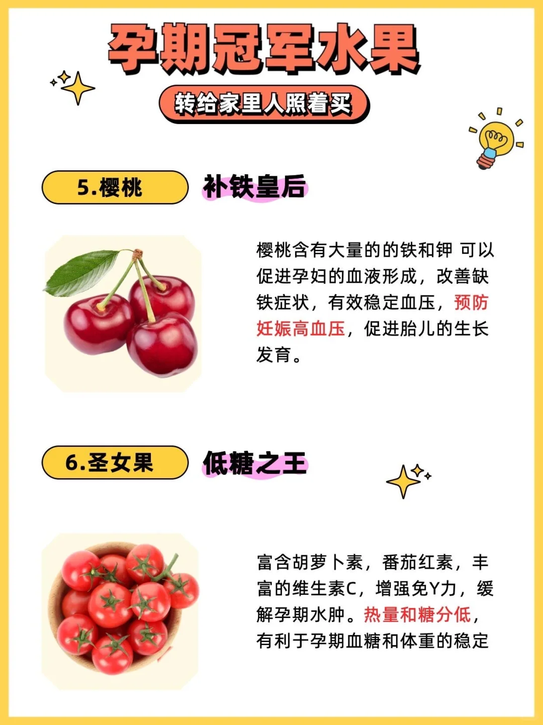 孕期冠军水果必吃清单~看这里⬆️
