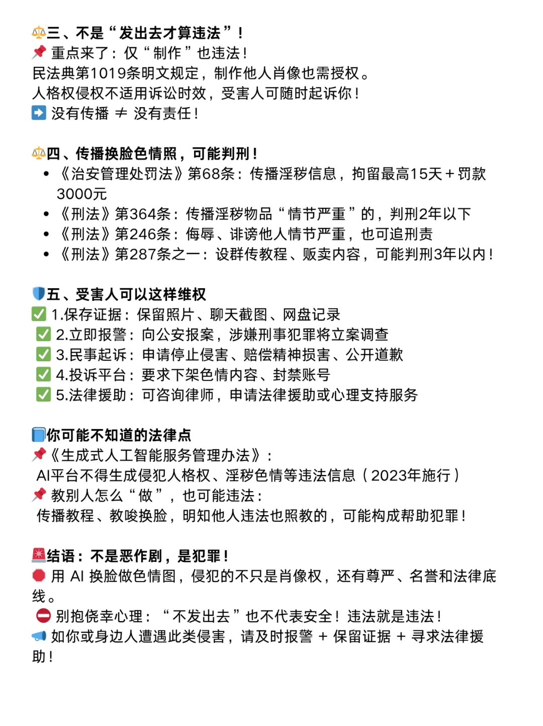 ⚠️用 AI 换脸生成熟人色情照违法吗？