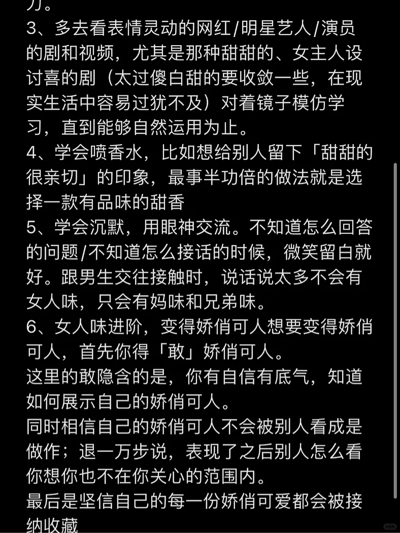 如何变得妩媚有女人味？