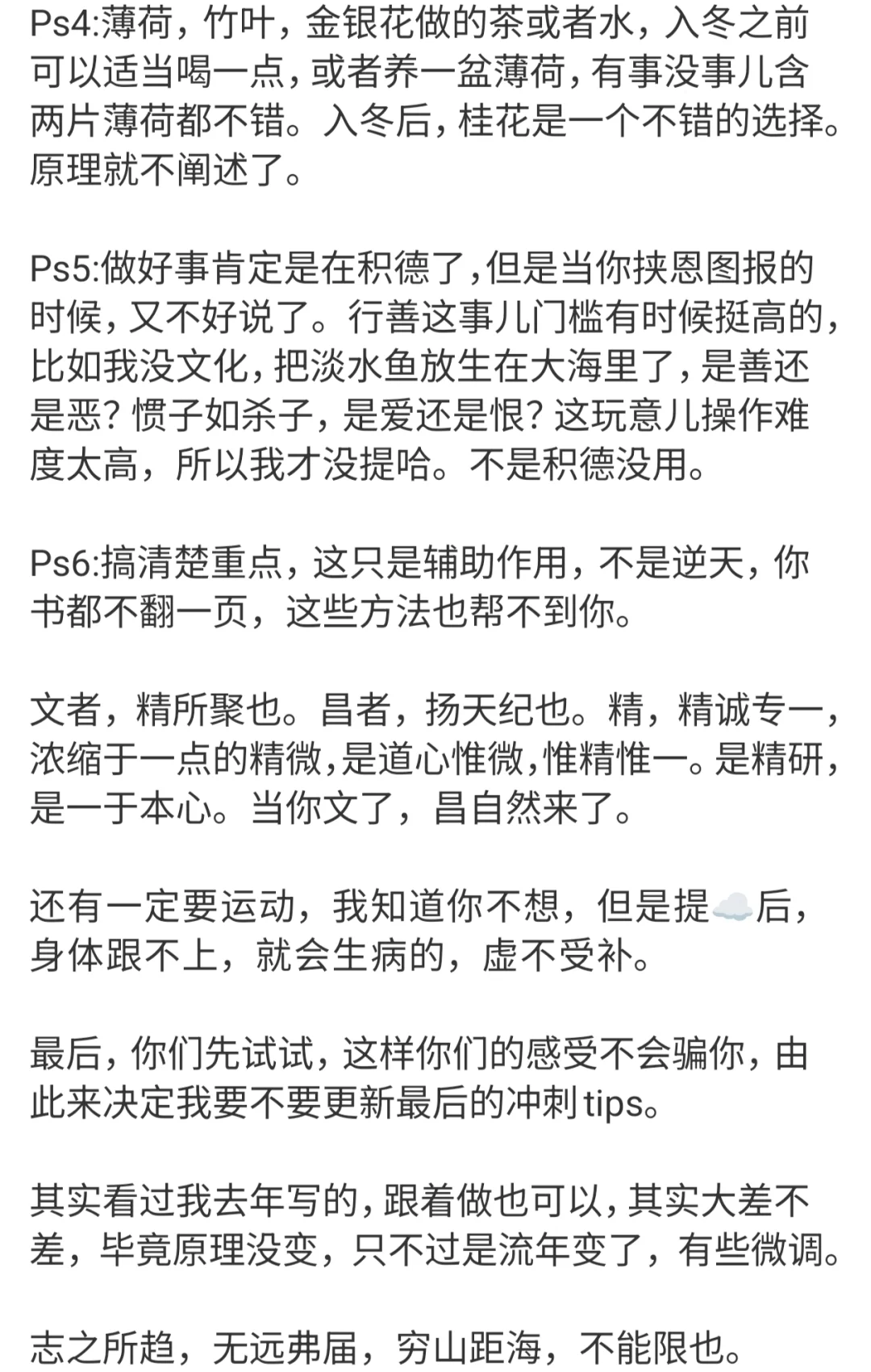 考研Tips