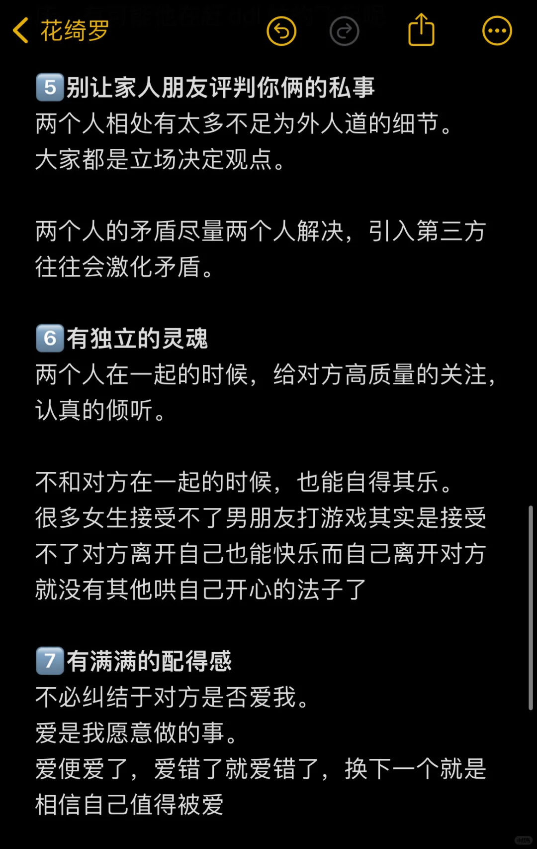 男生视角:怎样恋爱让对方都舒服