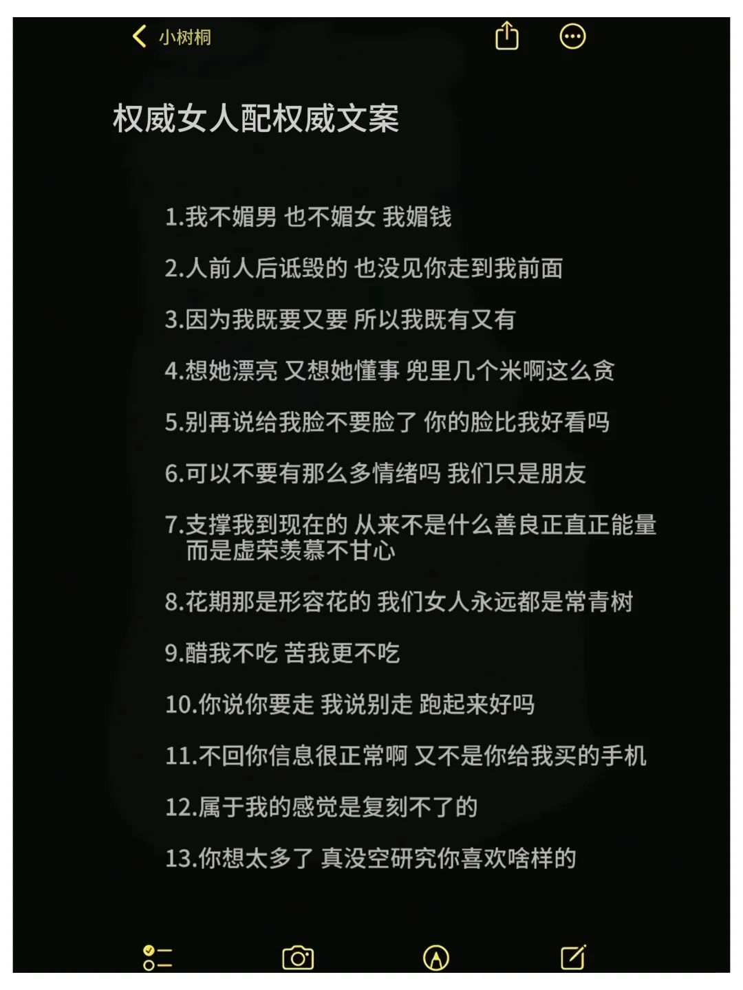 权威文案配权威女人