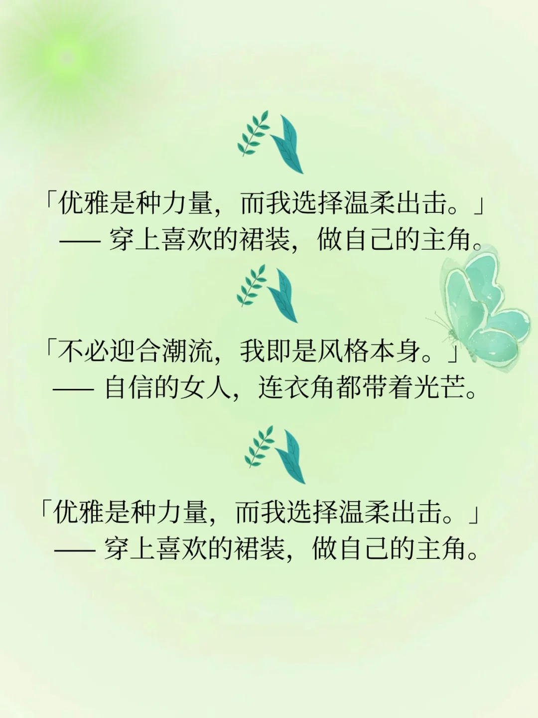 女性魅力|女装朋友圈女性力量文案🌻