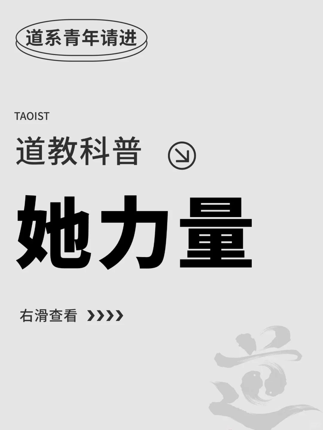 🌟 道教女神图鉴|历史上超绝的坤道天团✨