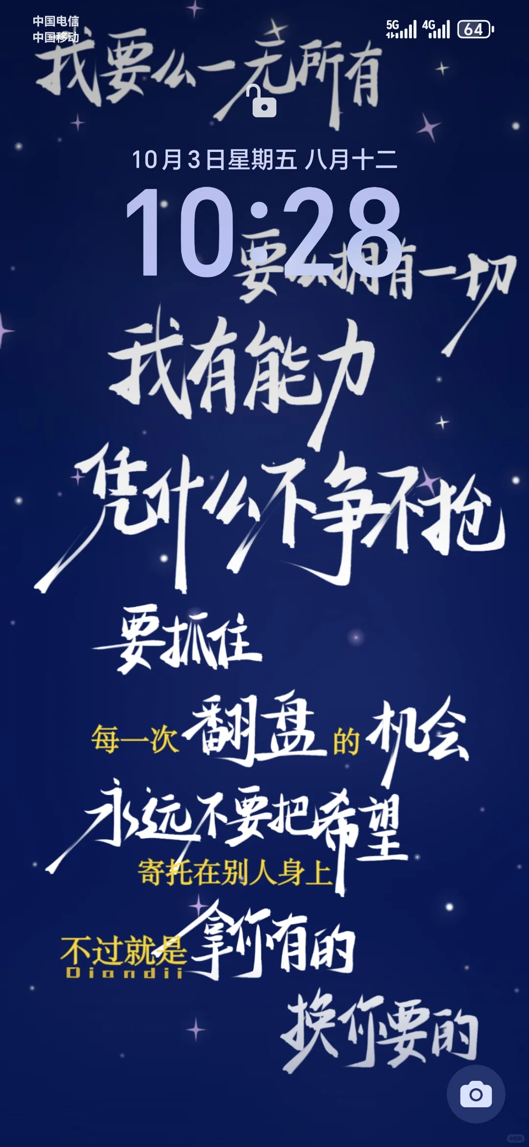 “我有能力凭什么不争不抢”横竖屏壁纸