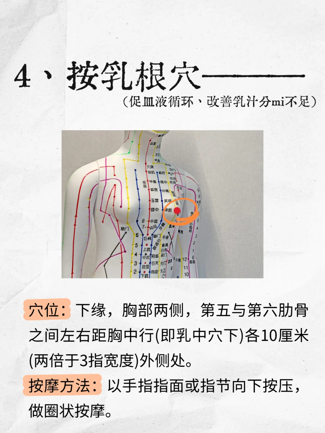 胸部按摩实操：涨胸穴位，梳通经络！