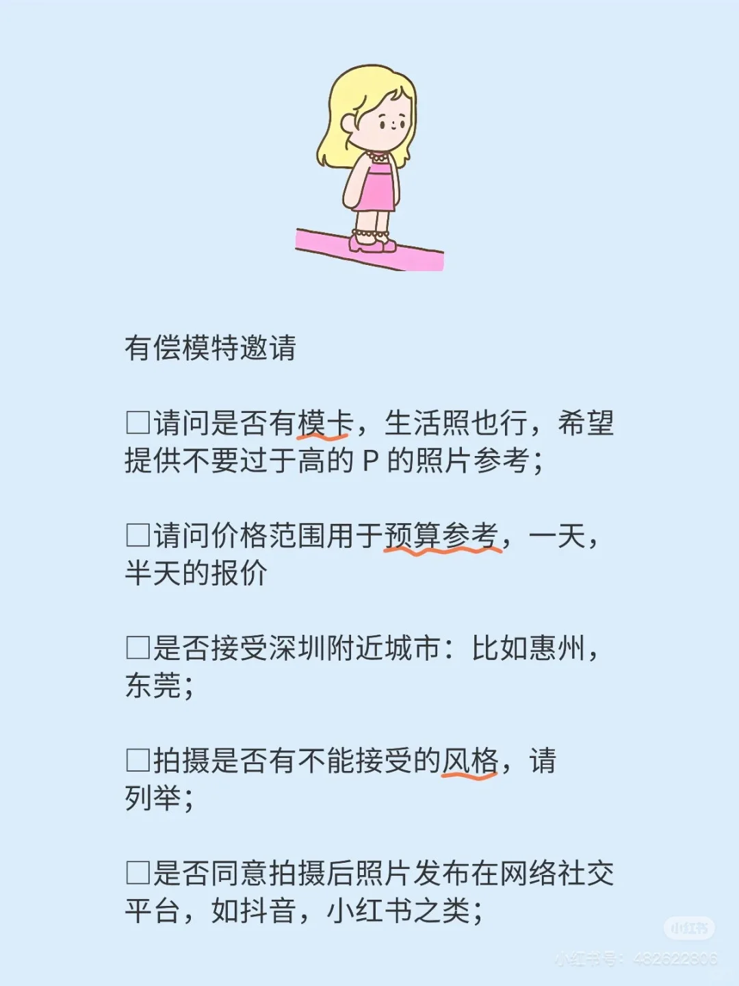 主动申请有偿模特的博主们👀