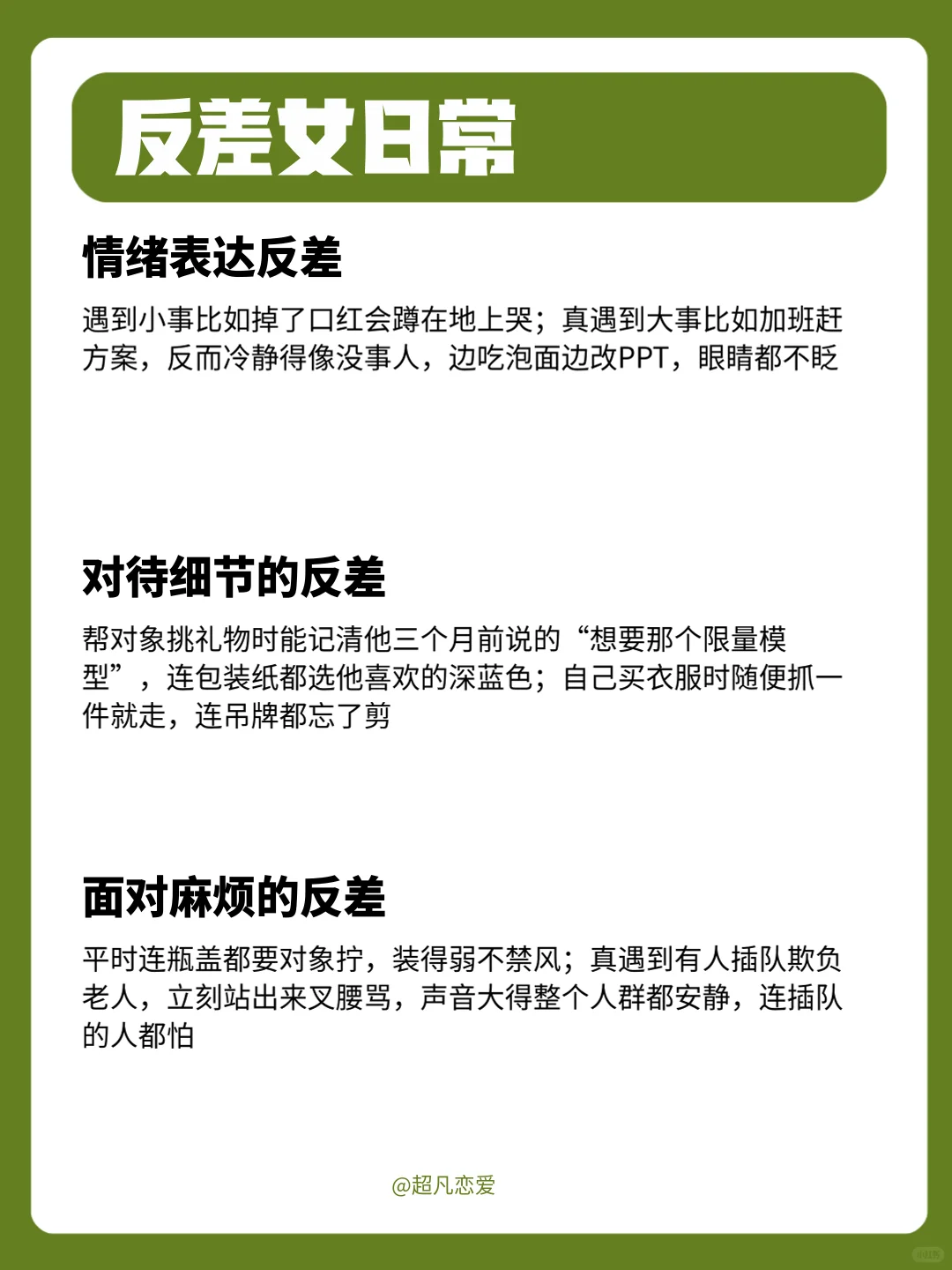 反差女都有哪些表现！