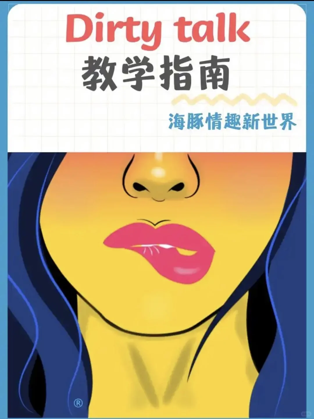 用dt为感情关系增添qing趣