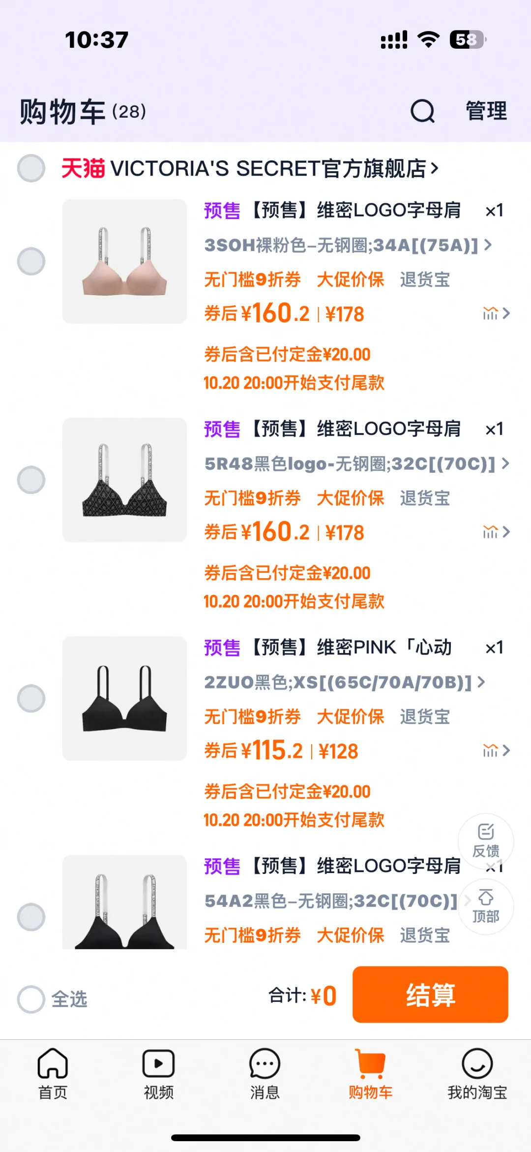 维密内衣为什么别人的尾款都是几十