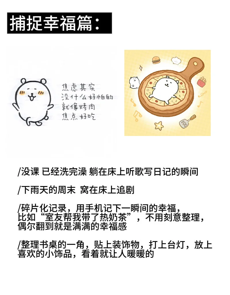 低能量美少女在校提升幸福感的小诀窍!