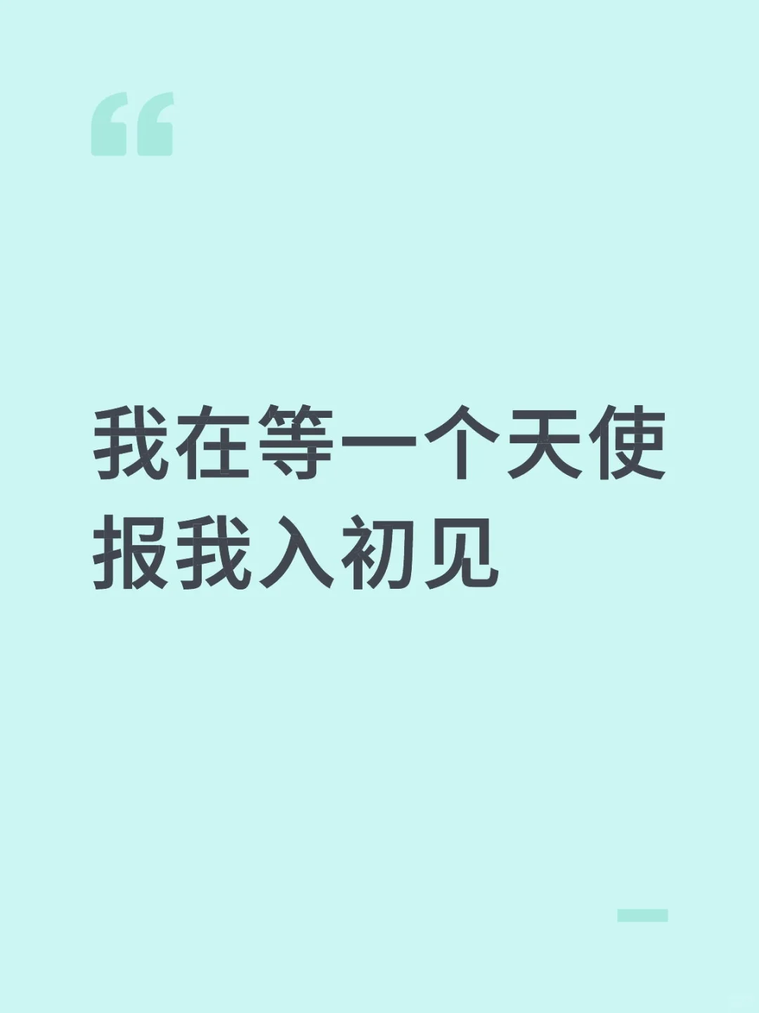 来个天使女孩吧！