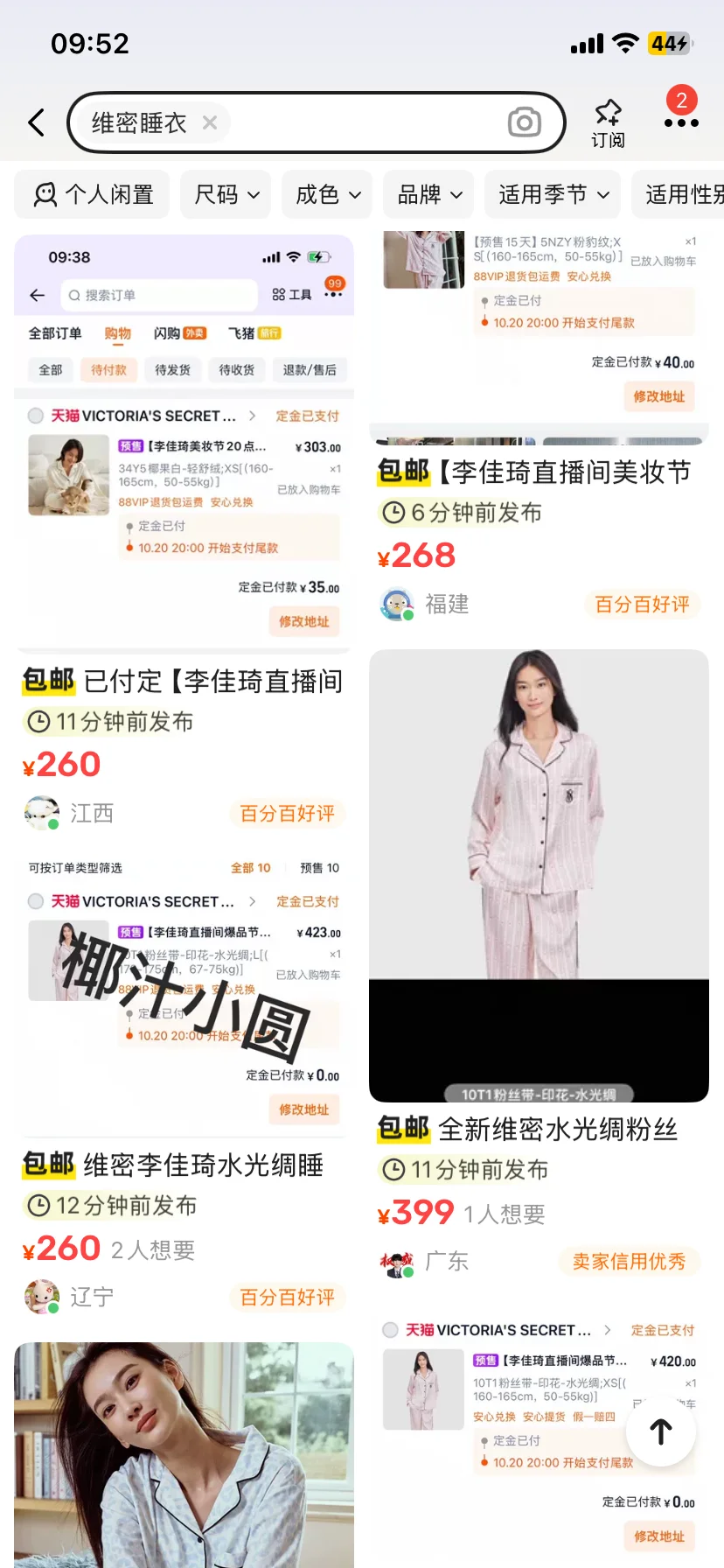 都别去海鲜市场买李佳琦直播间的维密睡衣！