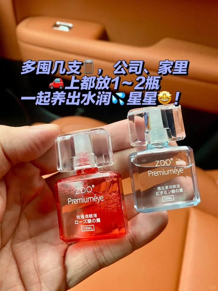 润眼液爱马仕🌟水润透白超诱人