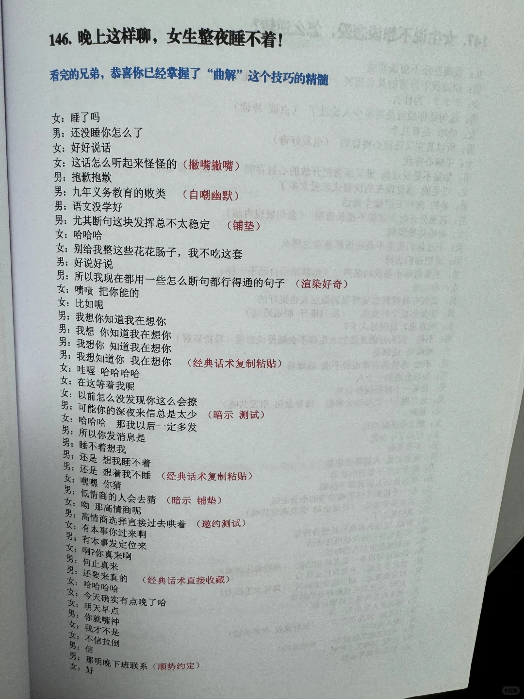 女生暗示你可以越界的行为