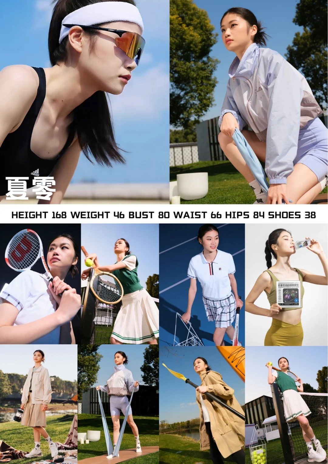 运动模特集|1️⃣7️⃣ 运动、户外、平面、气质