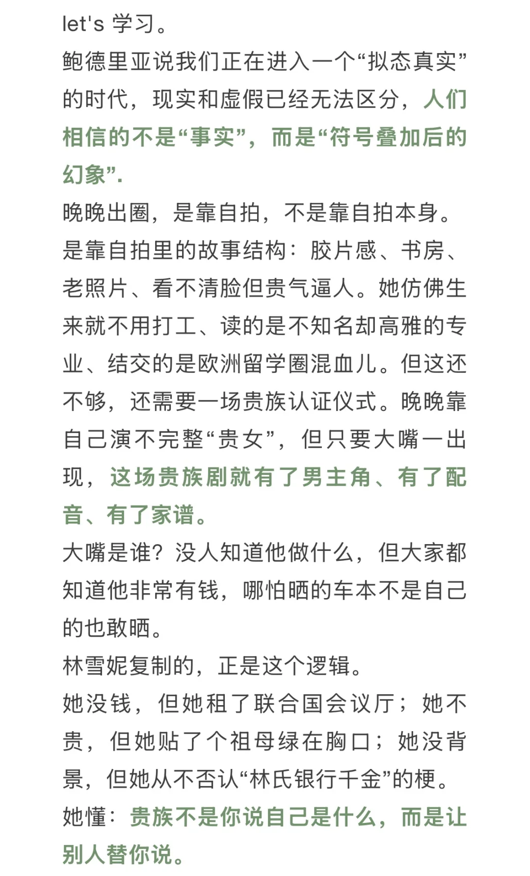Shirley林是林氏银行千金,她和晚晚不一样