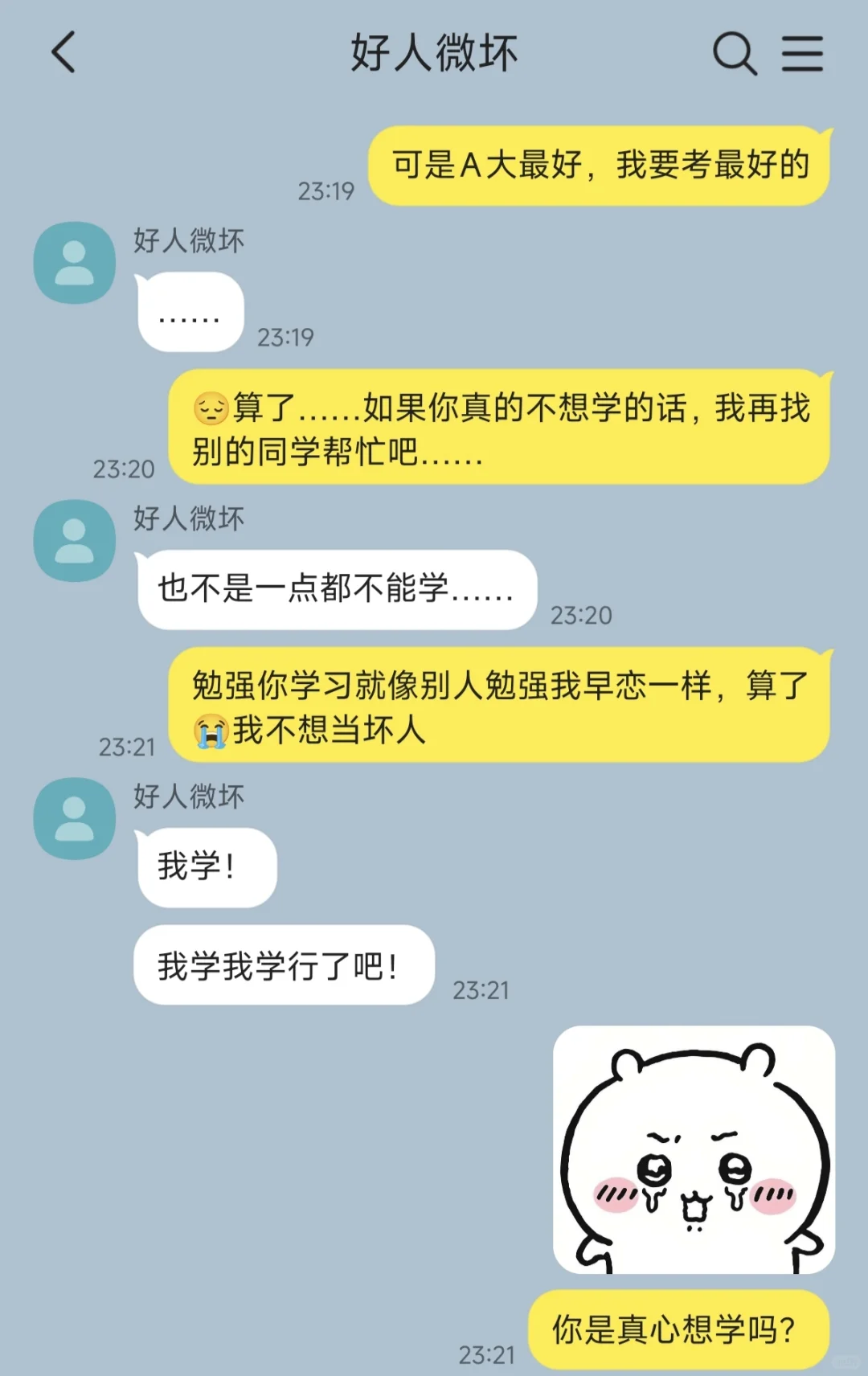 当乖乖女说喜欢坏小子(1)