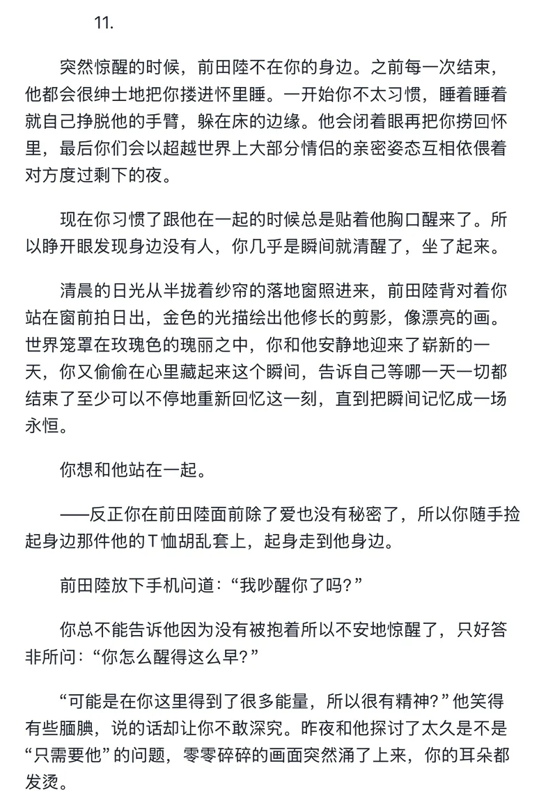 跟暗恋对象做了pop友3