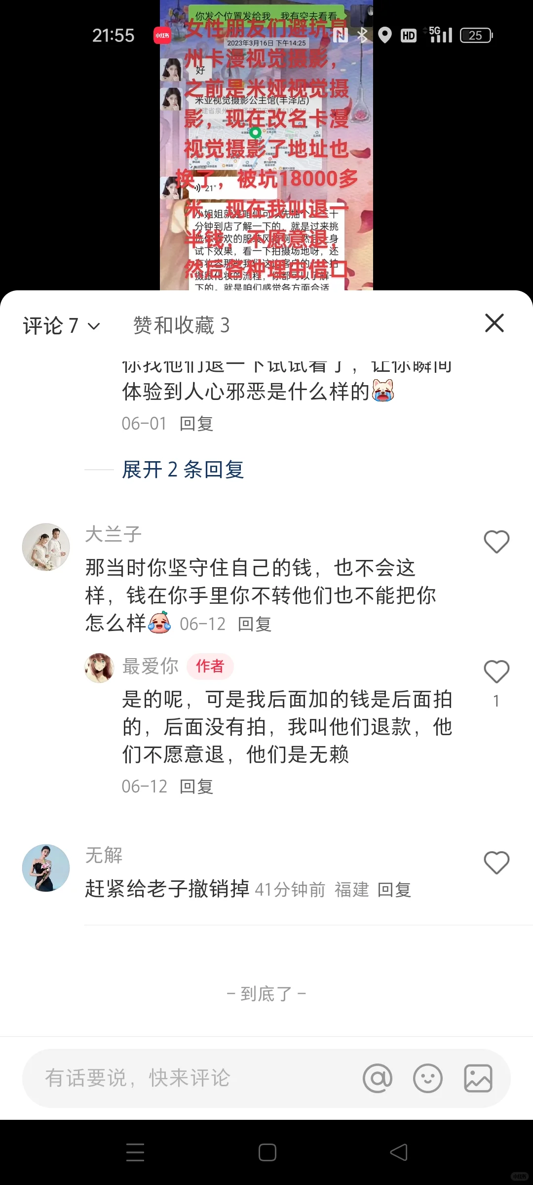这是卡漫影楼的骗子