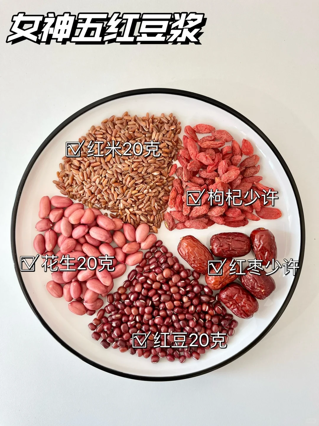 秋冬适合女神的破壁机食谱‼️2～3人量豆浆食