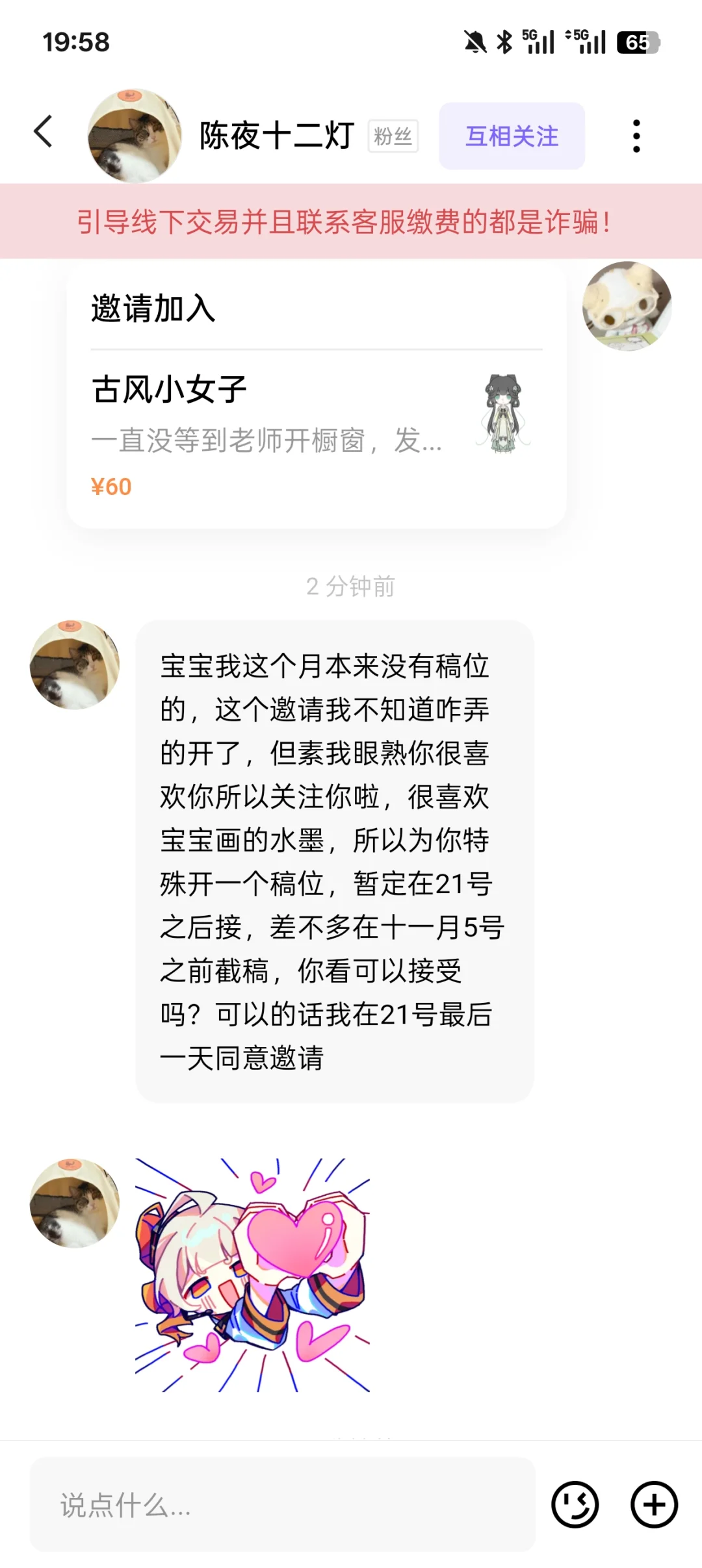 女神为什么和我互关？