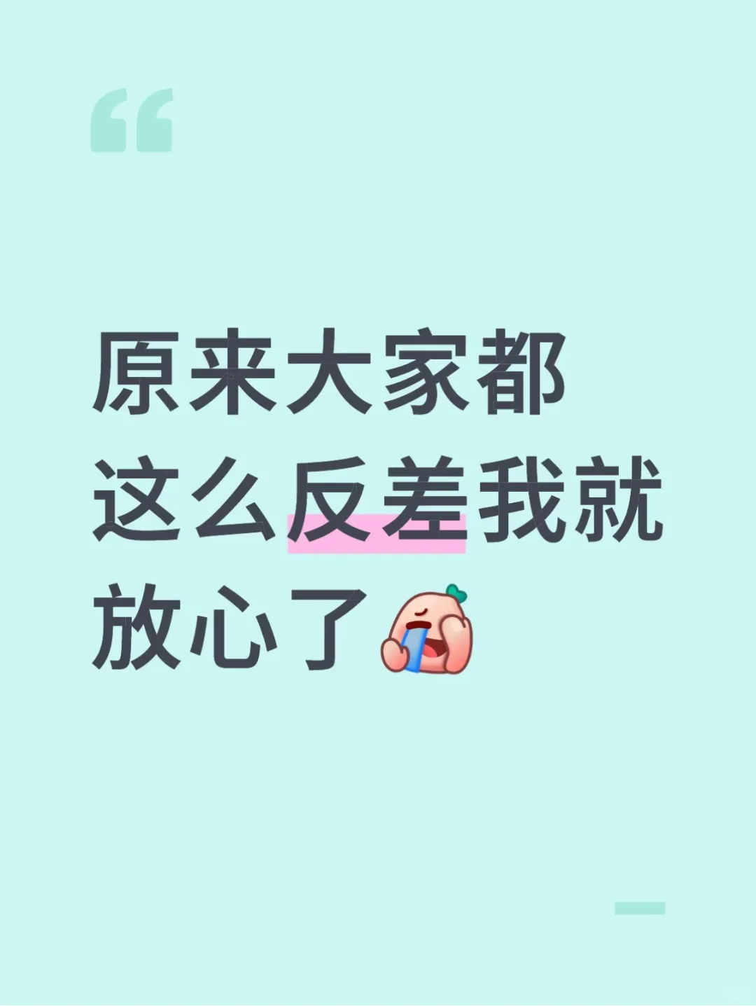 小红书的大家都那么反差哈哈哈哈哈哈