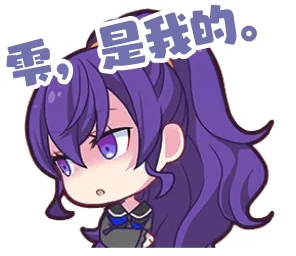 病娇真冬 X 雫 第一部分
