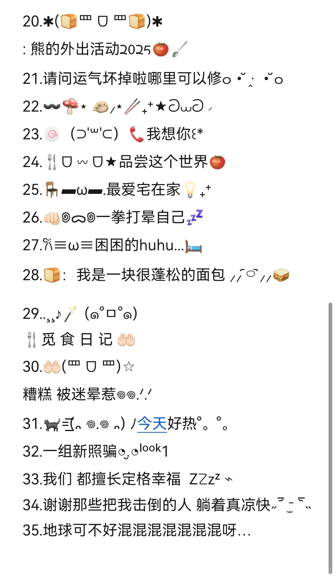 朋友圈｜碎碎念文案🏪