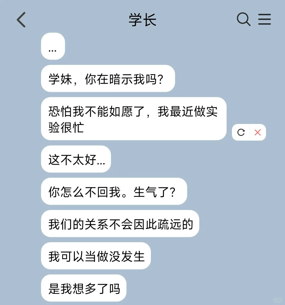 当你不小心把写的po文转发给高冷学长1⃣️