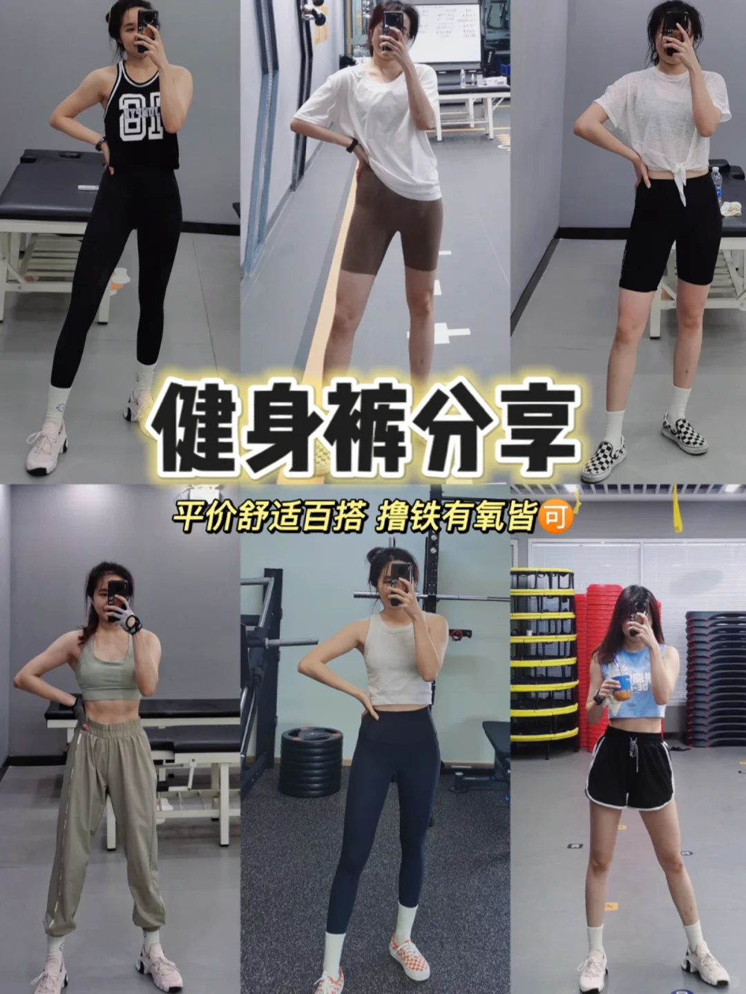 好物分享| 平价百搭运动裤瑜伽裤