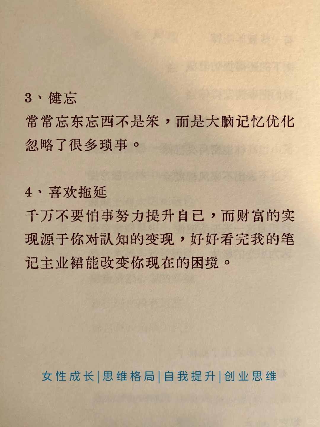 智商高的女人、都有的八大表现、你刷到这篇笔记、