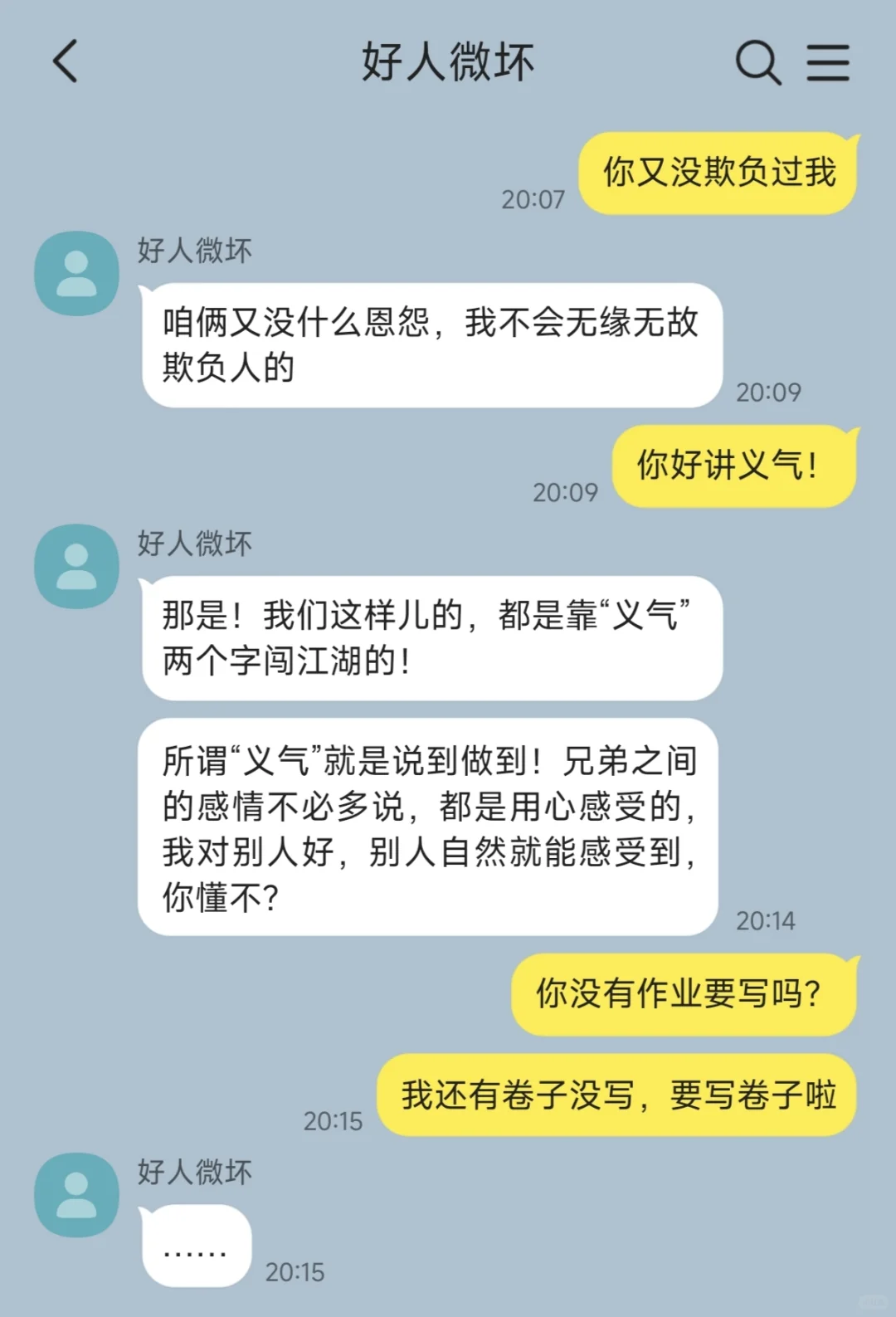 当乖乖女说喜欢坏小子(1)