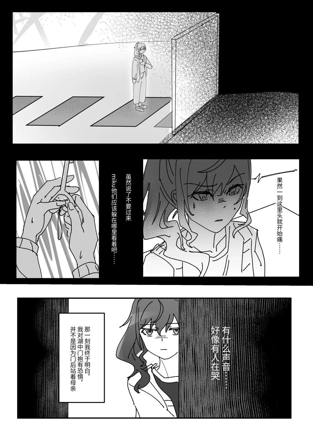 【朝比奈真冬6箱纪念漫画】《扉の向こう》