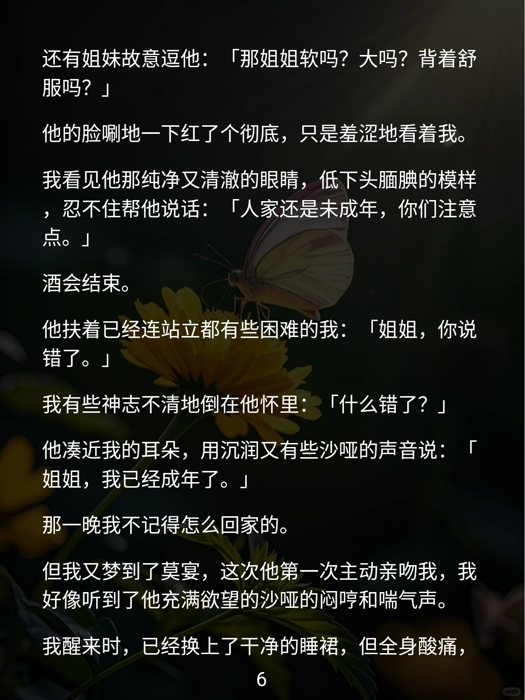 她假装吃药,只为等他深夜闯入…