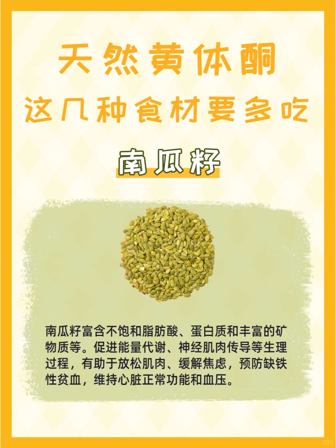 女生想要变漂亮,多吃这8种天然的黄体酮!