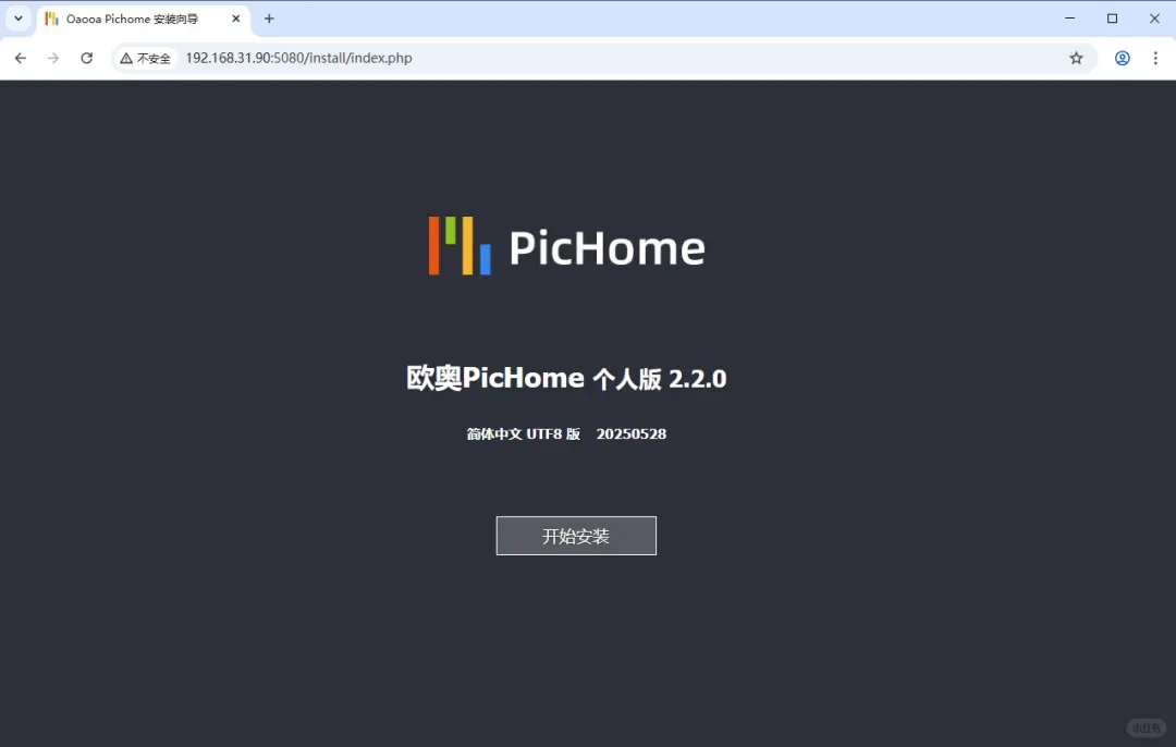 NAS 本地部署 PicHome