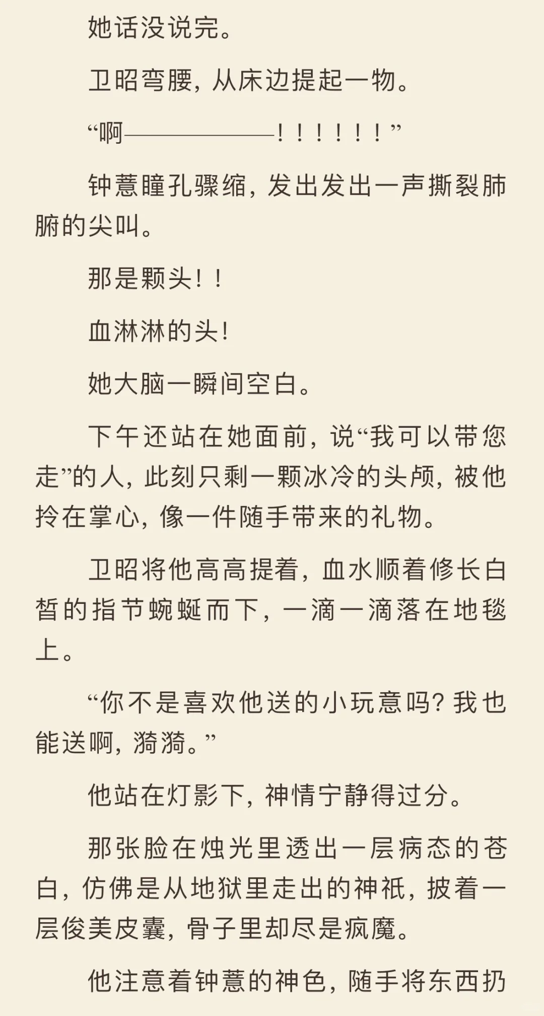 这本男主真的变态到我了!!真的太太阴湿了!