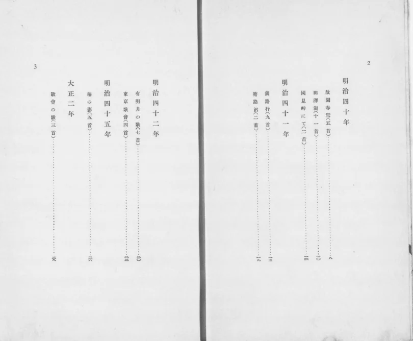 两本昭和歌集《寒竹》的雪遇见《連山》的灰