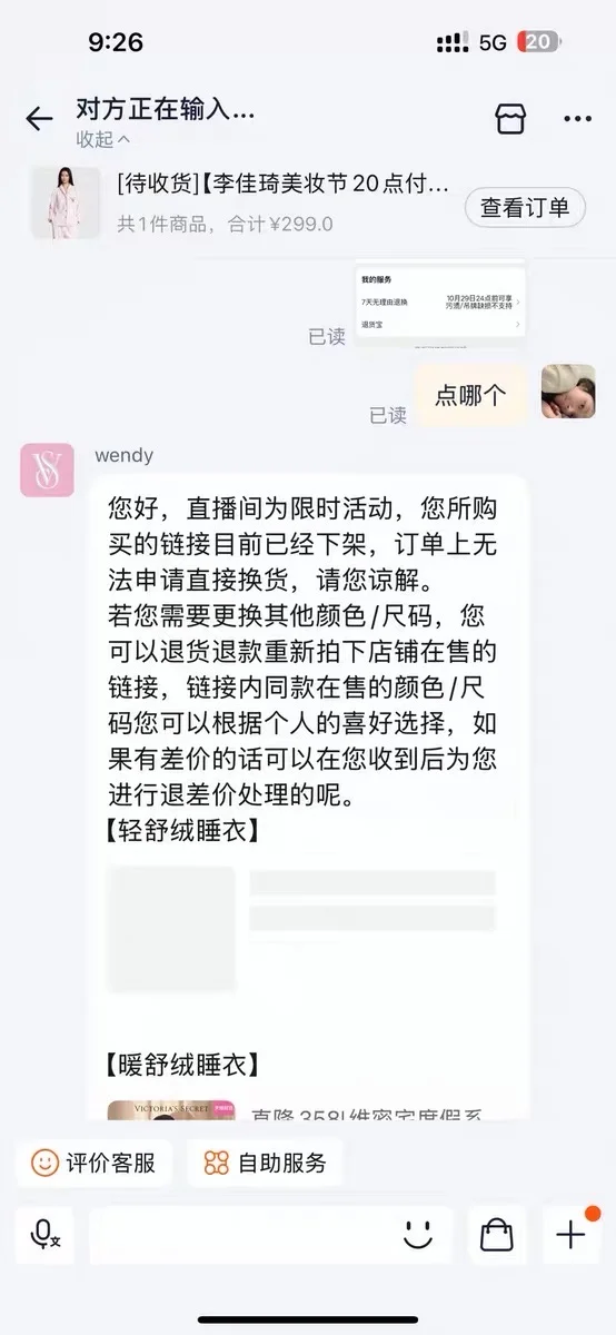 双十一维秘睡衣的第一批受害者出现了