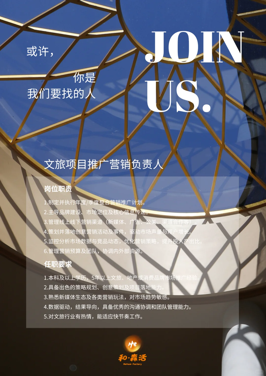 📢文旅项目推广营销负责人招聘中｜加入我们