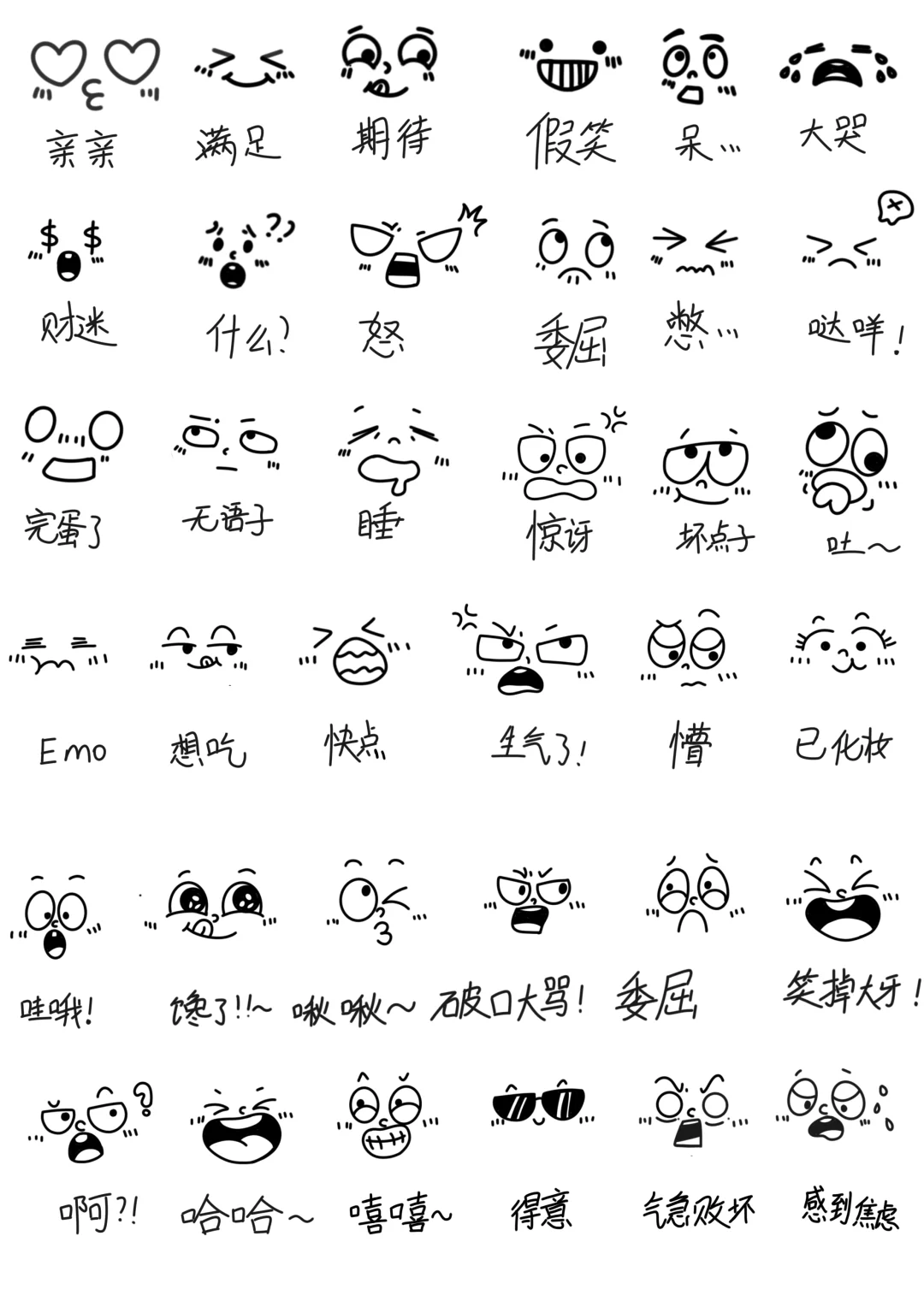 简笔画小表情