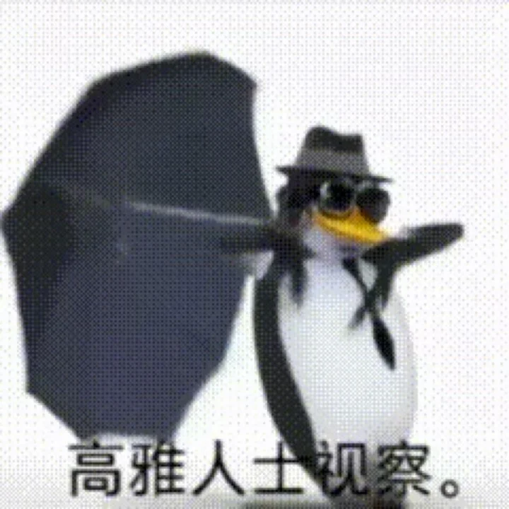 企鹅表情包2.0 动图