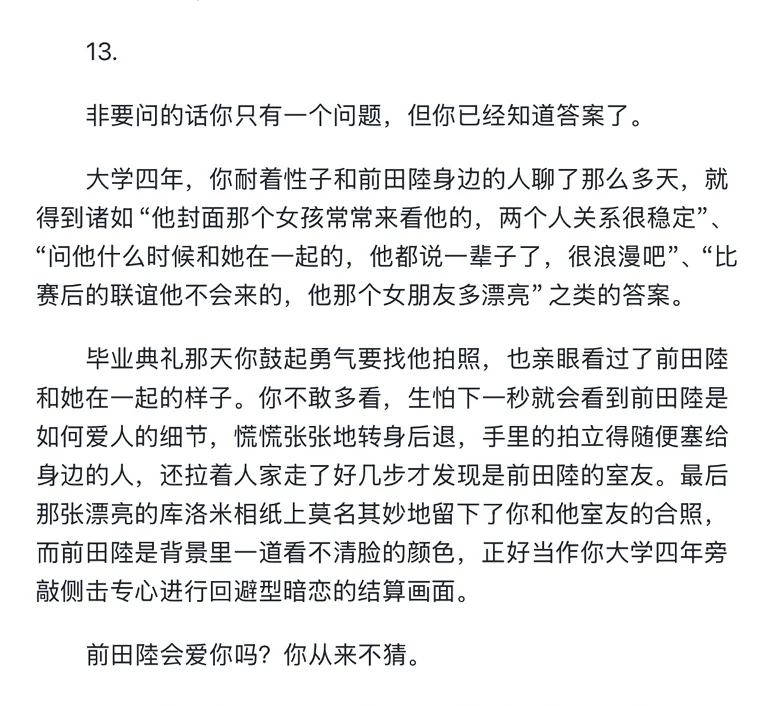 跟暗恋对象做了pop友3