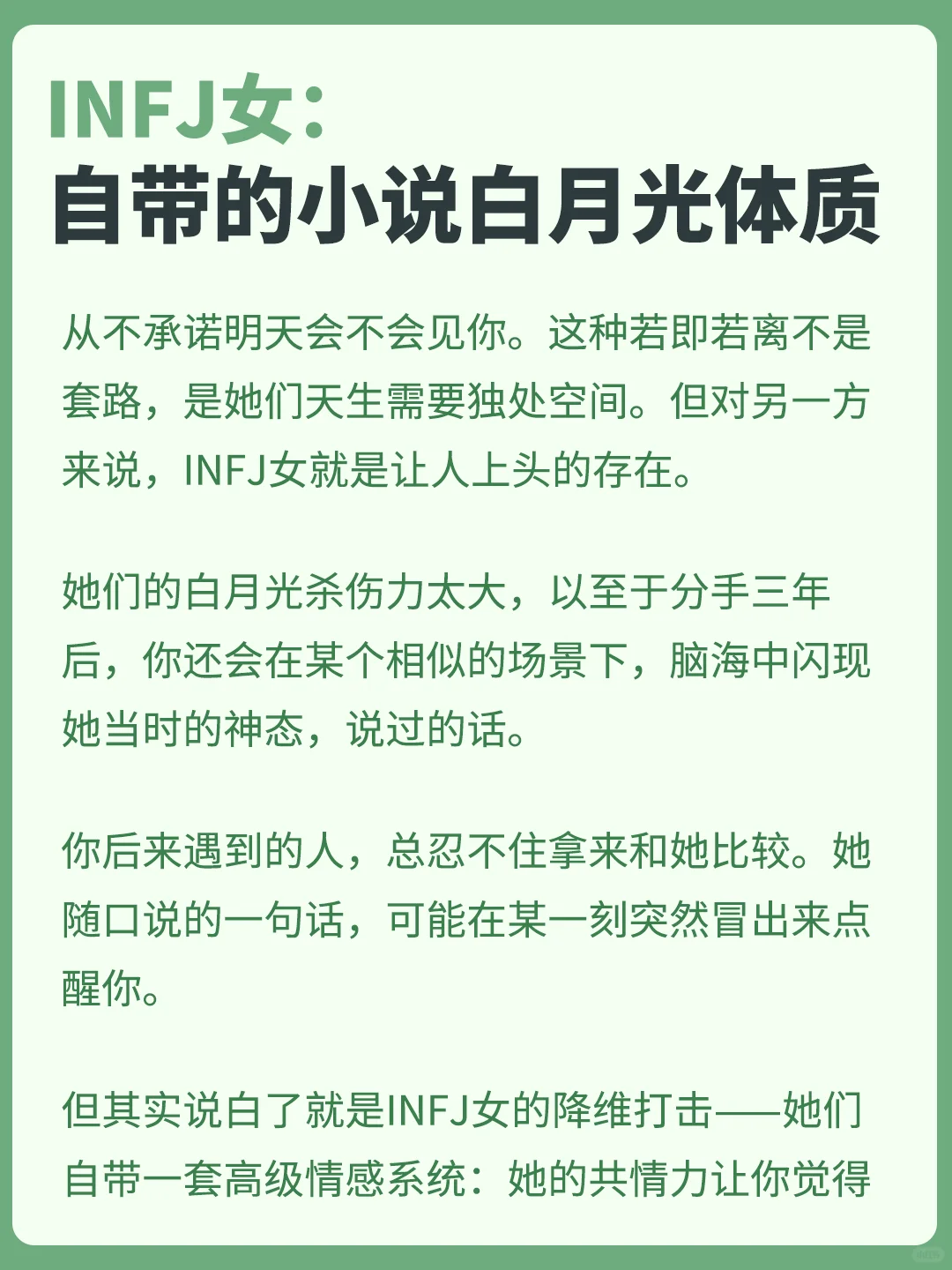 INFJ女:小说中的顶级白月光