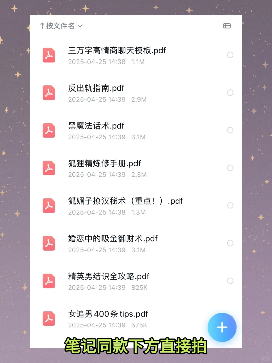 魅魔速成班：3句让他反复回味的撩人开场白