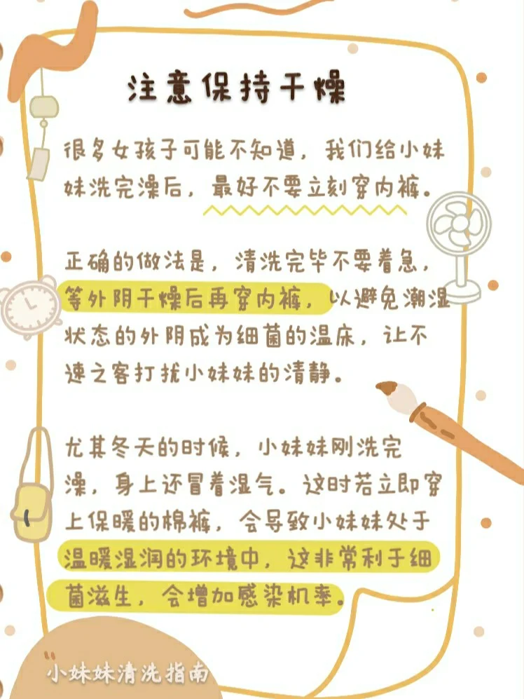 小妹妹清洗指南👻️18岁之后必须要学会!