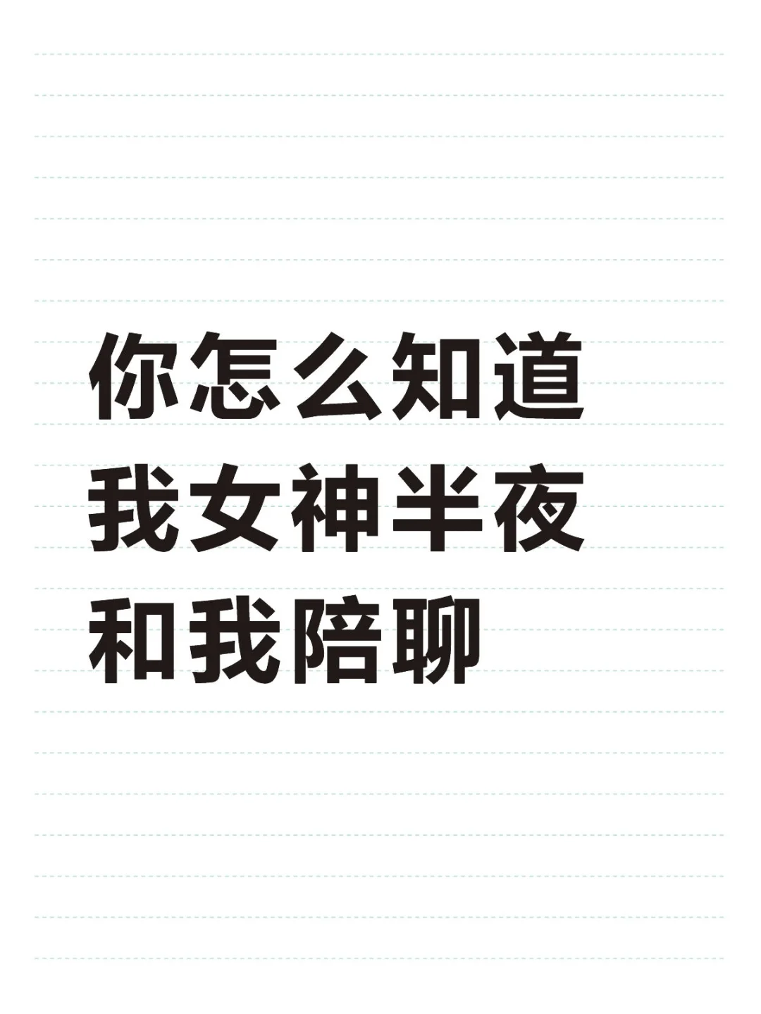 女神深夜陪聊服务来一下